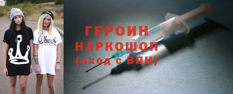 ГЕРОИН Heroin  наркотики  Десногорск 